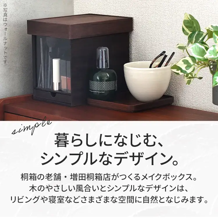 メイクボックス （桐）鏡付き メイクボックス 