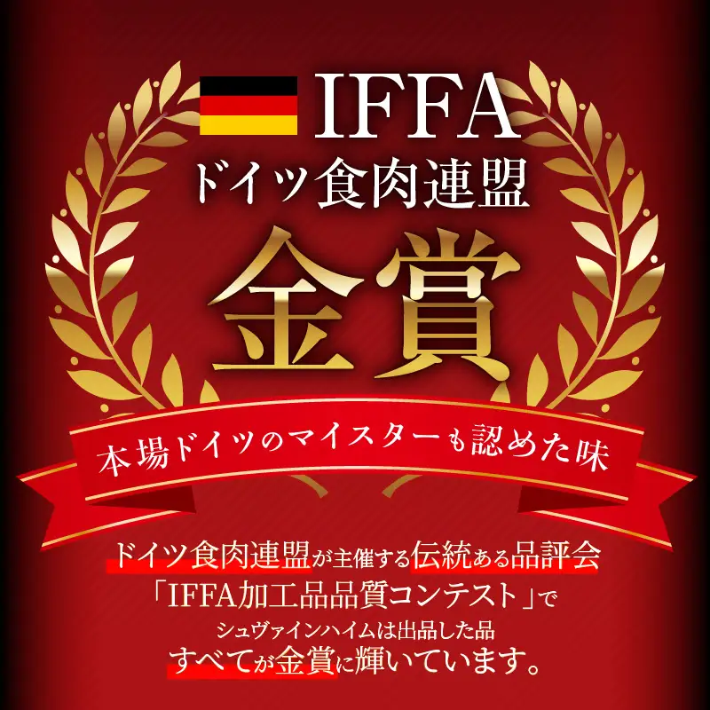 手造りハム工房シュヴァインハイムの 『ソーセイジ3種＆ベーコン詰め合わせ』 ドイツ仕込み 食べ比べセット H003-057