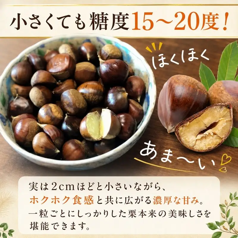 茹で栗 1kg 200g×5パック 冷凍 ［1314-4］