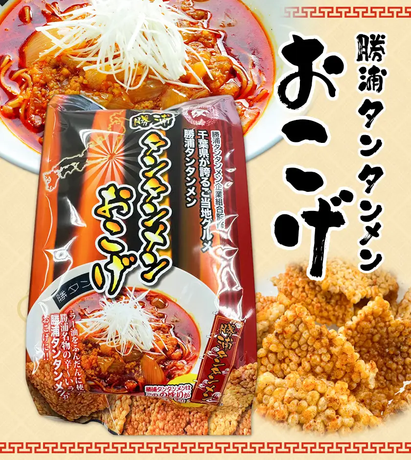 勝浦タンタンメン おこげ 6袋 観光協会