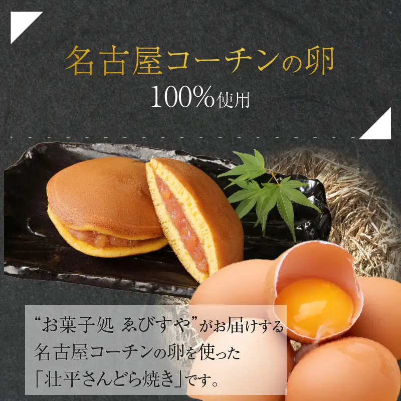 【訳あり】壮平さんどら焼き（簡易包装） 訳あり 壮平さん どら焼き 簡易包装 6個 名古屋コーチン 卵 使用 濃厚 生地 備中白小豆 粒あん ご当地どら焼き お菓子 和菓子 茶菓子 スイーツ お取り寄せ お取り寄せスイーツ ゑびす屋商店 愛知県 小牧市 送料無料 ［009B18］