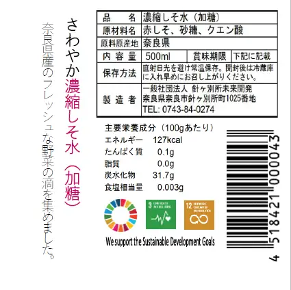 大和高原の滴　しそ水加糖（2倍希釈タイプ）500ml×6本【15-083】