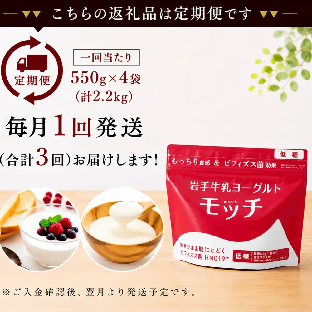【 3ヶ月 定期便 】 岩手 牛乳 ヨーグルト モッチ プレーン （ 低糖 ） 550g 4袋 【株式会社岩手牛乳】 パウチヨーグルト パウチ 便利 手軽 もっちり 食感 ビフィズス菌 食物繊維 腸活 菌活 ご当地グルメ 総量 2200g ２２００ｇ 2.2kg ２．２ｋｇ 人気 おすすめ