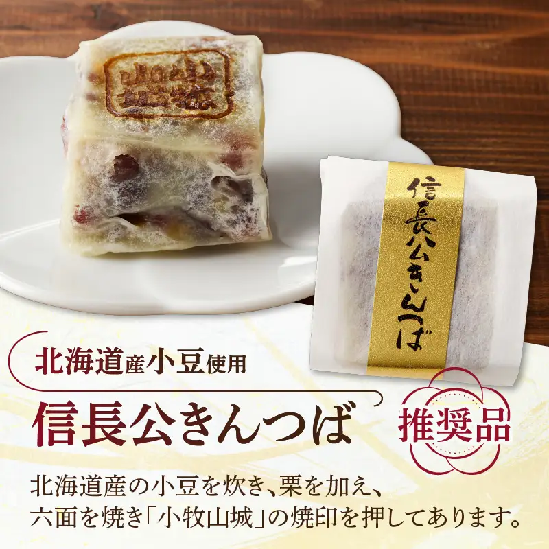 【訳あり】小牧銘菓セット（簡易包装） 訳あり 小牧 銘菓 セット 簡易包装 信長公 きんつば 香梅 しの々路 大山路 詰め合わせ 小豆 こしあん 焼き菓子 饅頭 お菓子 和菓子 茶菓子 スイーツ お取り寄せ お取り寄せスイーツ ゑびす屋商店 愛知県 小牧市 送料無料 ［009B20］