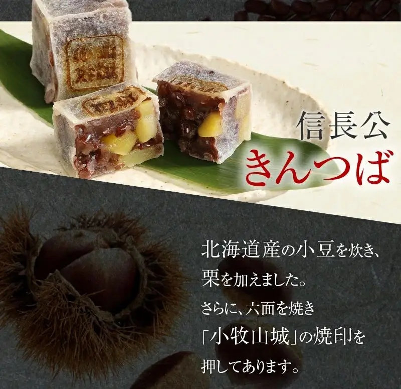 【訳あり】信長公きんつば（簡易包装） 訳あり 信長公 きんつば 簡易包装 8個 小牧銘菓 栗入り 小牧山城 焼印 北海道産 小豆 使用 お菓子 和菓子 茶菓子 スイーツ お取り寄せ お取り寄せスイーツ ゑびす屋商店 愛知県 小牧市 送料無料 ［009B21］