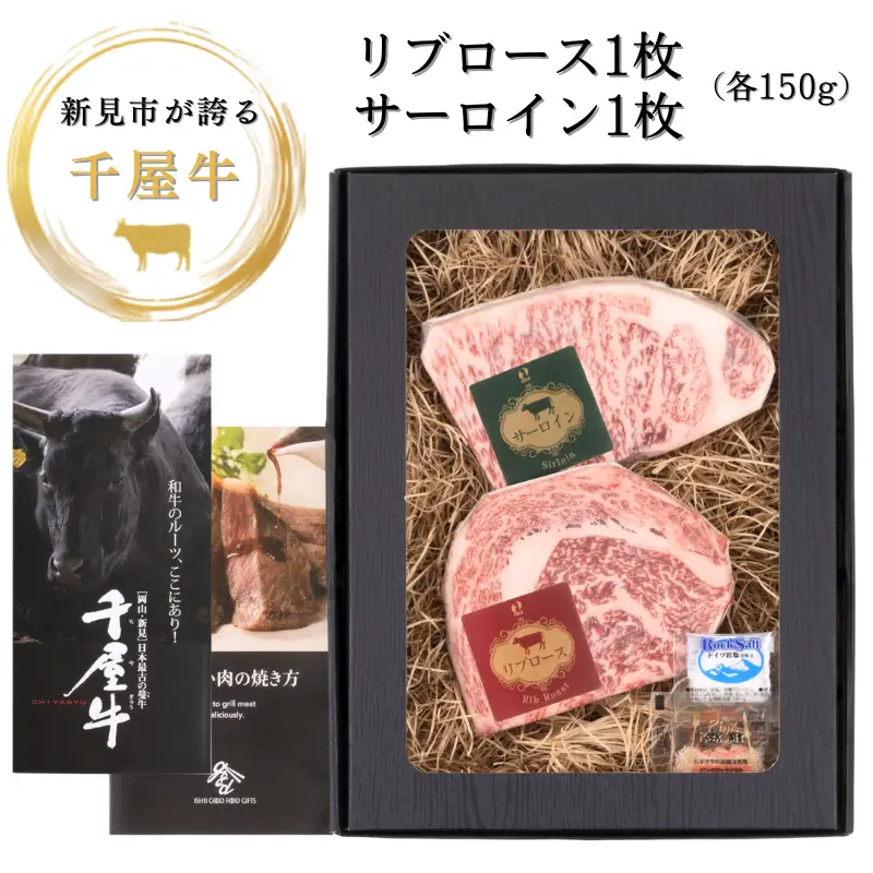 特選千屋牛 ステーキ 300g（サーロイン150g リブロース150g）