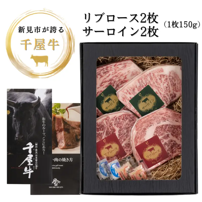 特選千屋牛 ステーキ 600g（サーロイン300g リブロース300g）