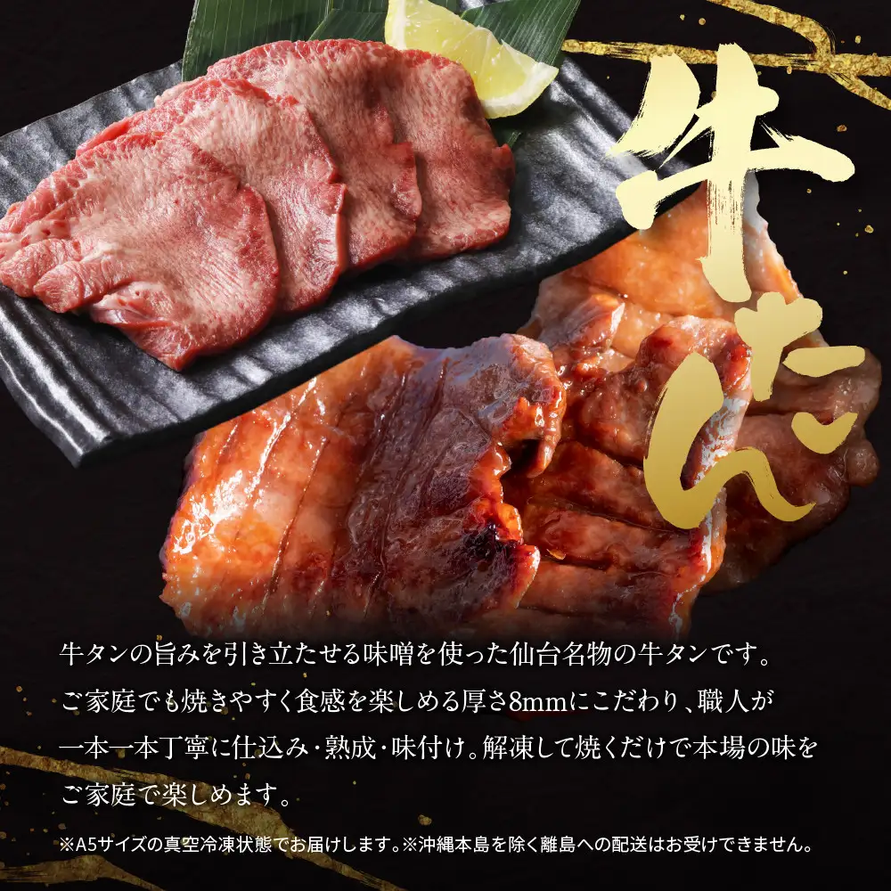 特選厚切り 牛タン 味噌味 400g（200g×2パック） 宮城県共通返礼品 | 牛タン