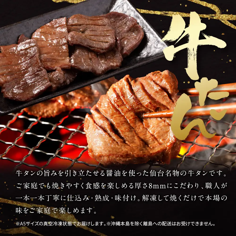 特選厚切り牛タン　醤油味　400g（200g×2パック） 宮城県共通返礼品