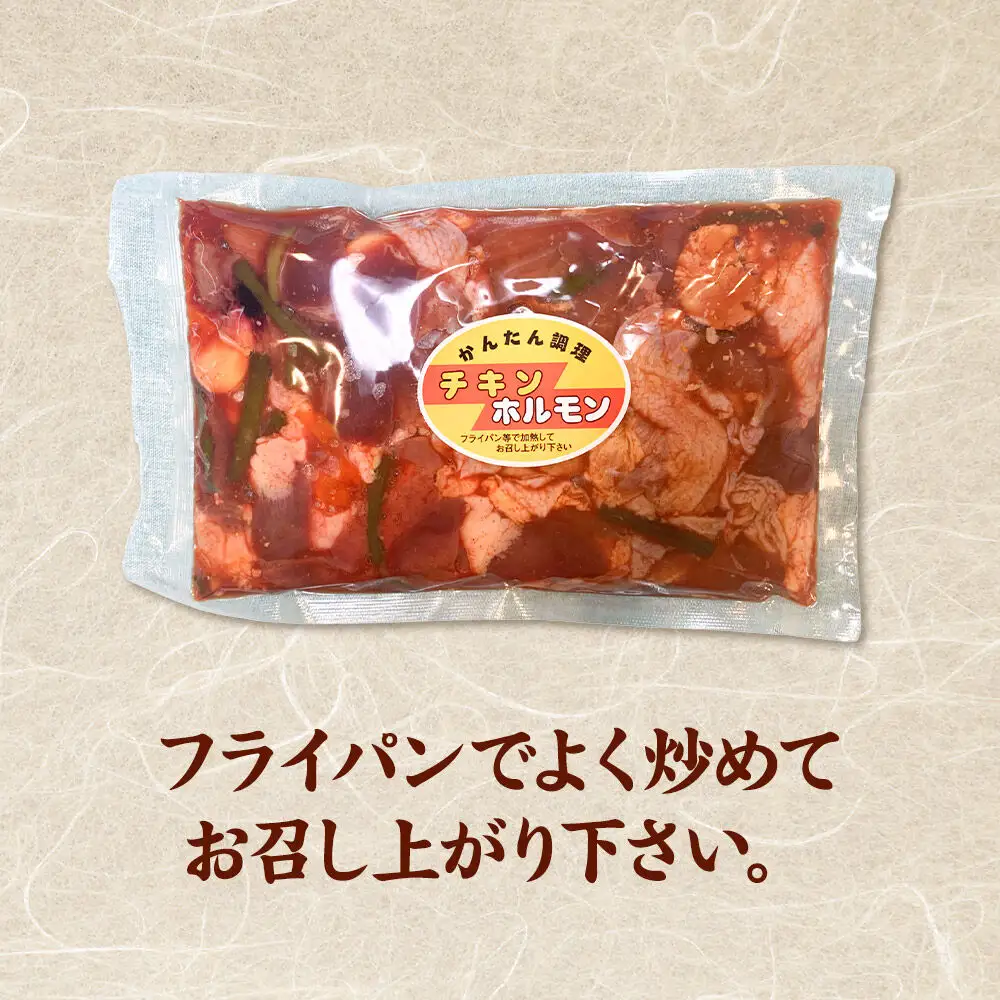 味付 チキンホルモン 2kg（500g×4パック） 簡単調理 おかず ご飯のお供 甘辛