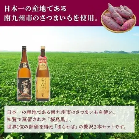 【のし付き・お中元】薩摩焼酎 「あらわざ・桜島黒」2本セット【1753684】