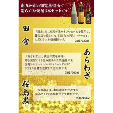 【のし付き・お中元】焼酎 「田倉・あらわざ・桜島黒」セット【1753966】