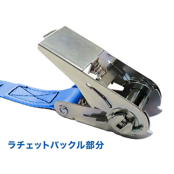 ラッシングベルト ラチェットバックル付き 折返し縫（アイ加工）タイプ  幅25mm 固定側1m巻取側3m 2本セット スカイブルー ベルト キャンプ用品 オートバイ 荷崩れ防止 静岡 浜松市