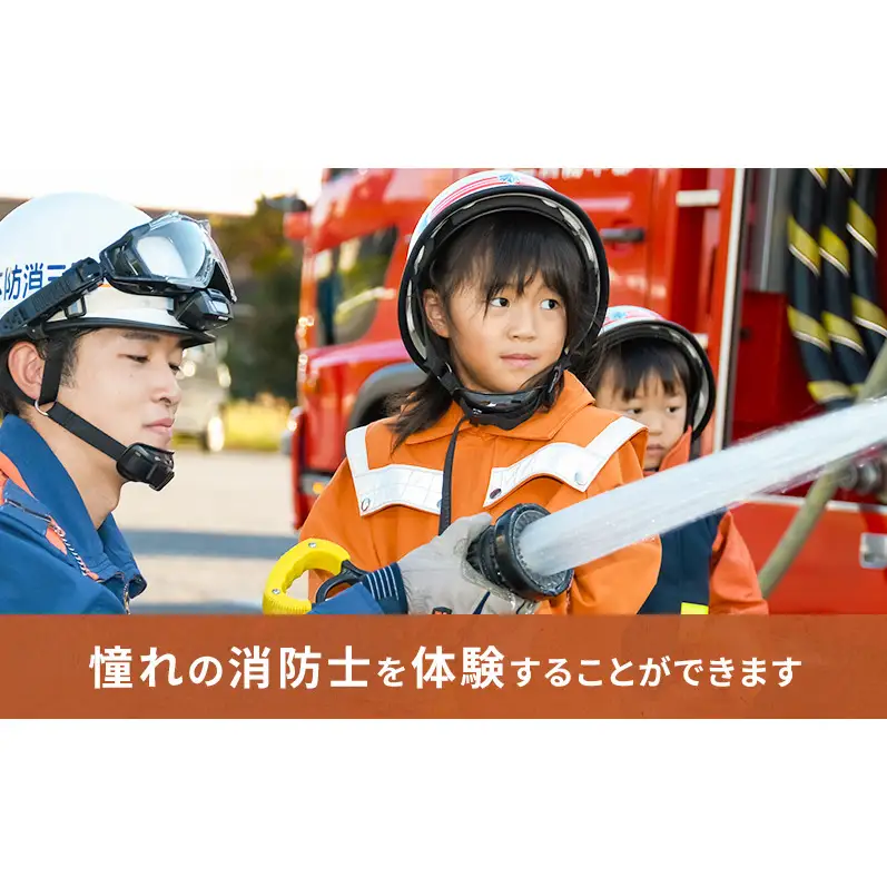 【2026年9月20日（日）開催分】ファイヤーアドベンチャー 尾三消防本部 日進消防署(2) 体験 消防体験 消防士 ロープ渡過 愛知 日進市