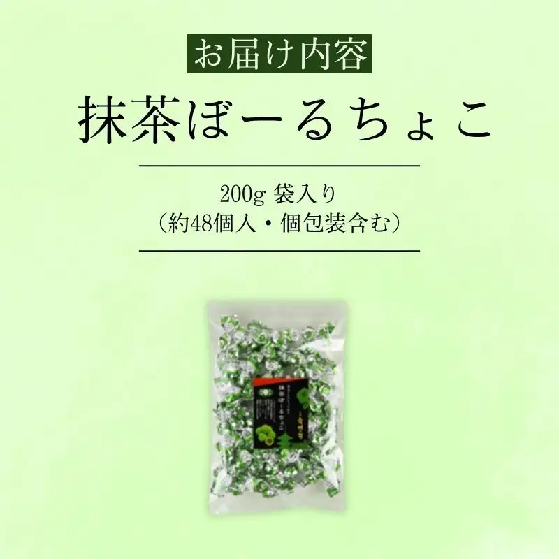 お菓子 抹茶チョコ 200g お菓子