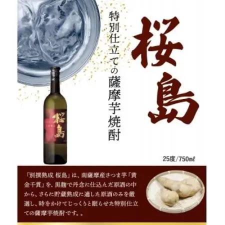 【のし付き・お中元】別撰熟成 桜島・知覧上等梅酒セット【1753993】