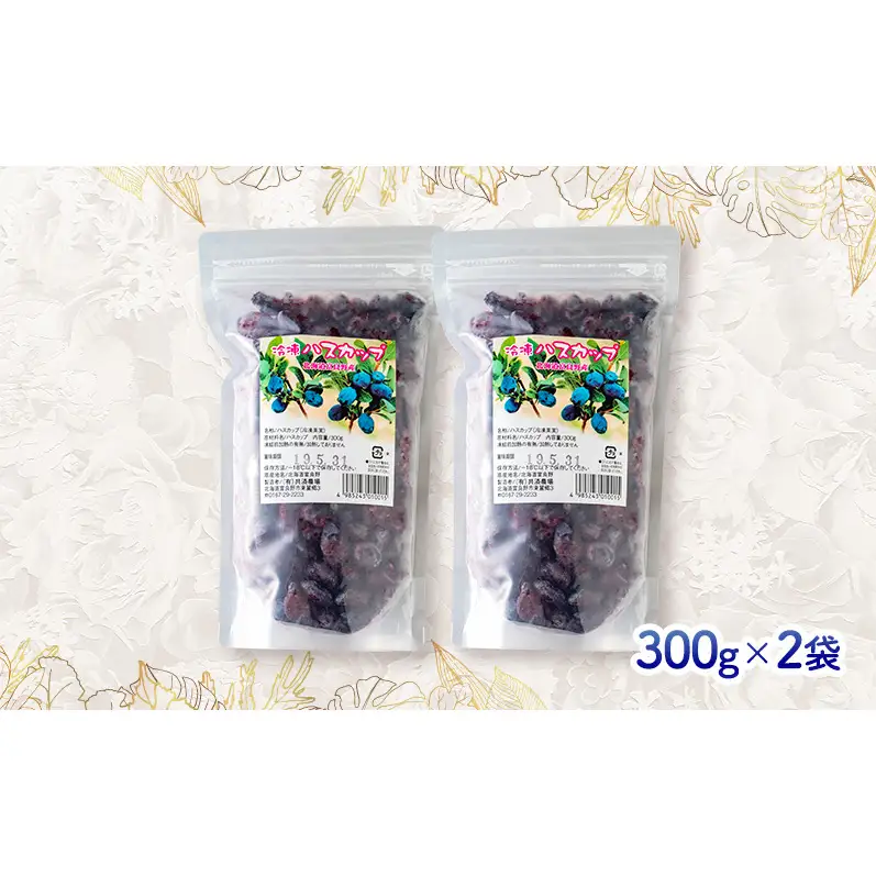◆ふらのジャム園◆ 冷凍 ハスカップ 2袋セット ( 果物 フルーツ 冷凍食品 新鮮 産地直送 北海道 道産 富良野 )