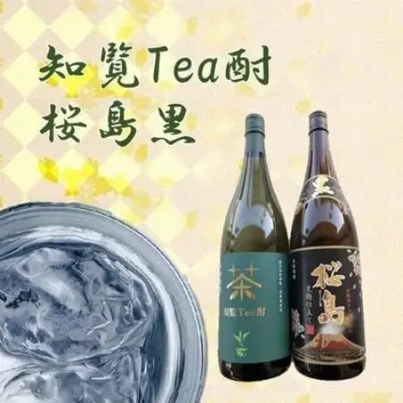【のし付き・お中元】 焼酎 「知覧Tea酎・桜島黒」セット【1754008】