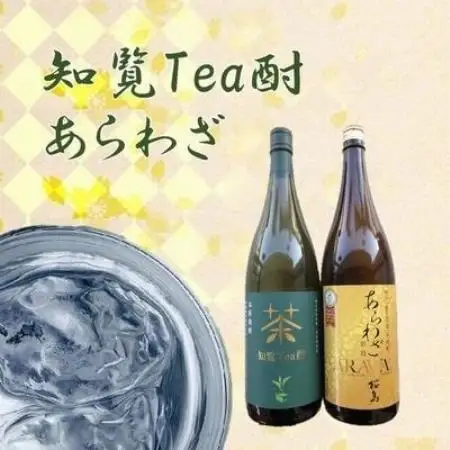 【のし付き・お中元】焼酎 「知覧Tea酎・あらわざ」セット【1754017】