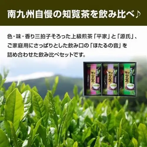 【のし付き・お中元】知覧茶3種飲み比べセット【1754401】