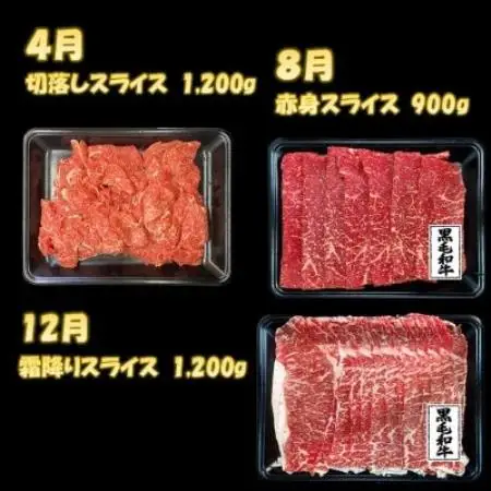 【発送月固定定期便】鹿児島黒毛和牛3種スライス堪能セット全3回【配送不可地域：離島】【4088865】