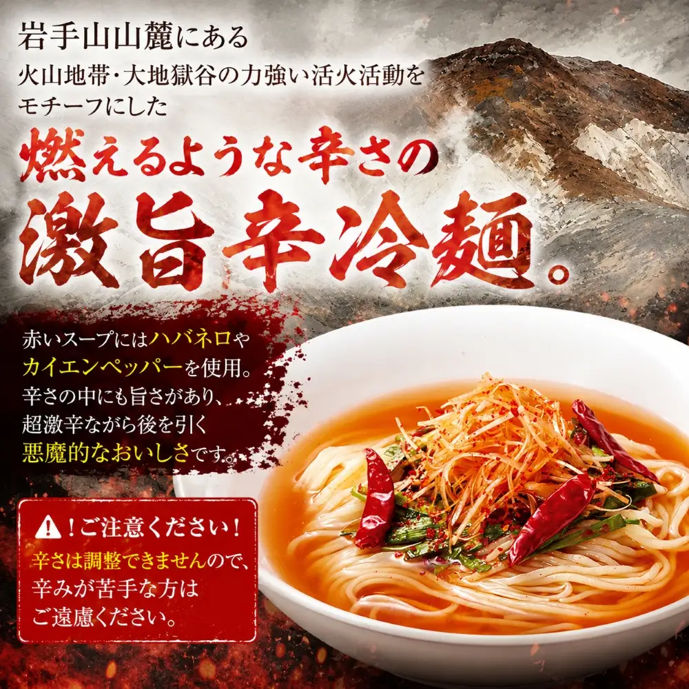【北舘製麺】 八幡平地獄谷冷麺 15袋 ※1袋1人前／ 冷麺 れいめん 麺 めん 麺類 半なま 半生 半生麺 半なま麺 個包装 ご当地 グルメ 激辛 辛い 旨辛