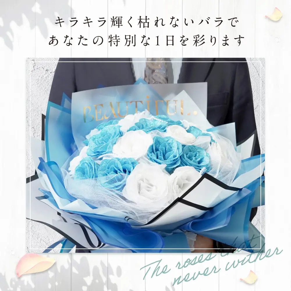 グリッターローズ21本【ブルー × ホワイト】 | ギフト 造花 プレゼント 誕生日 記念日 ラメ きらめき 上品 長持ち 水不要 花粉なし 北海道 石狩市 
