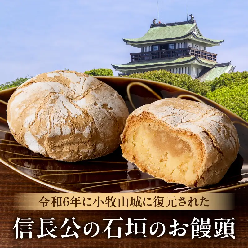【訳あり】小牧山城 石垣まんじゅう（簡易包装） 訳あり 小牧山城 石垣まんじゅう 簡易包装 35g × 8個 楕円形 饅頭 和菓子 焼き菓子 お菓子 個包装 銘菓 小牧銘菓 お茶菓子 スイーツ ゑびす屋商店 お取り寄せ お取り寄せスイーツ 愛知県 小牧市 送料無料 ［009B22］