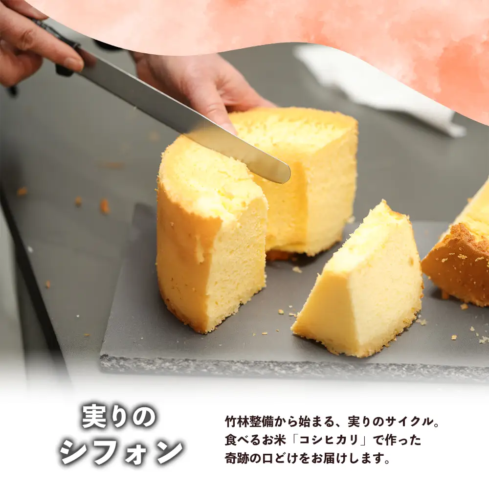 米粉シフォンケーキ 8個 プレーン | 冷凍 グルテンフリー 無添加
