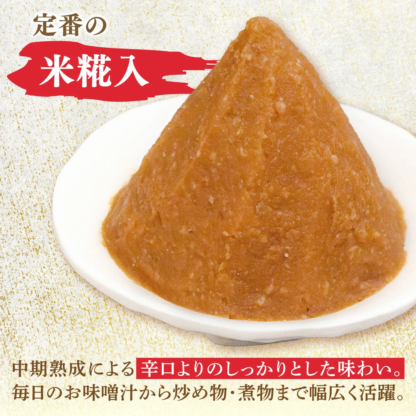 錦味噌 4個パック(米糀入･白みそ) 島根県松江市/有限会社小西本店[ALAS008]