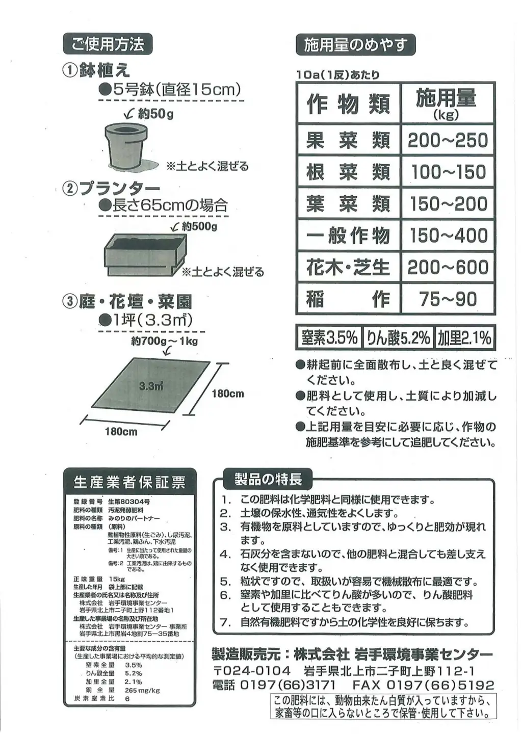 有機肥料 「 みのりのパートナー 」 15kg 岩手県 北上市 A0366 岩手環境事業センター
