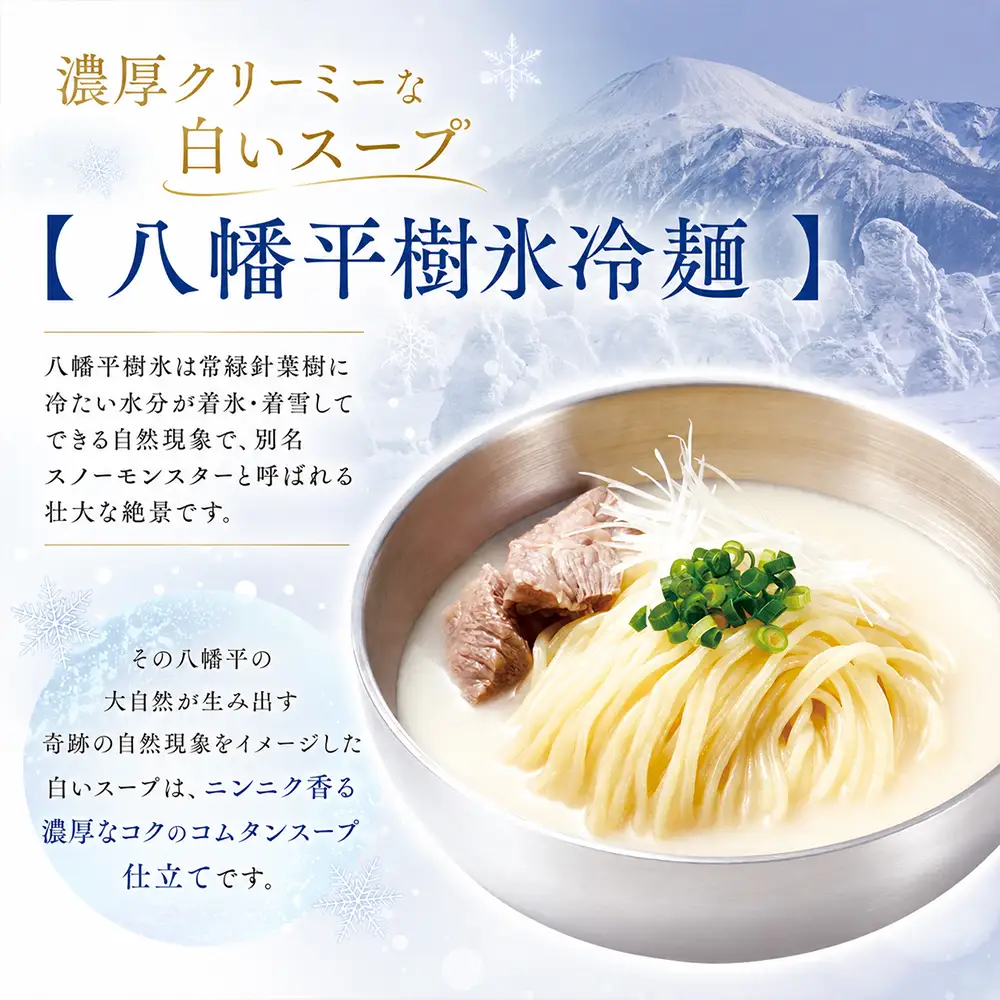 【北舘製麺】 八幡平樹氷冷麺 15袋 ※1袋1人前 ／ 冷麺 れいめん 麺 めん 麺類 半なま 半生 半生麺 半なま麺 個包装 ご当地 グルメ 濃厚 クリーミー コムタン