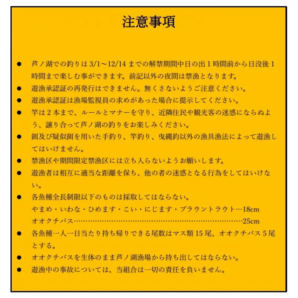 芦ノ湖遊漁チケット2名様分