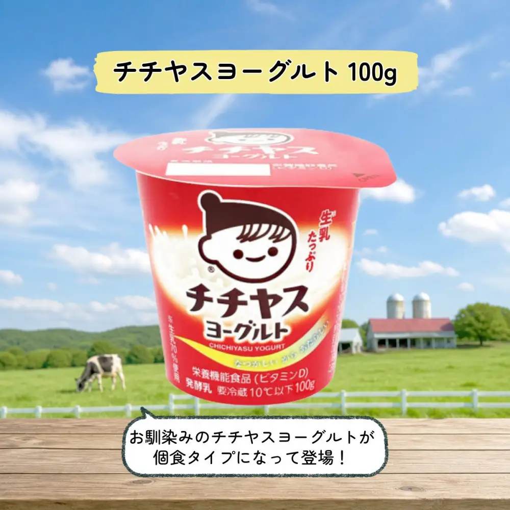 チチヤス 個食ヨーグルト5種食べ比べセット[計20個] C