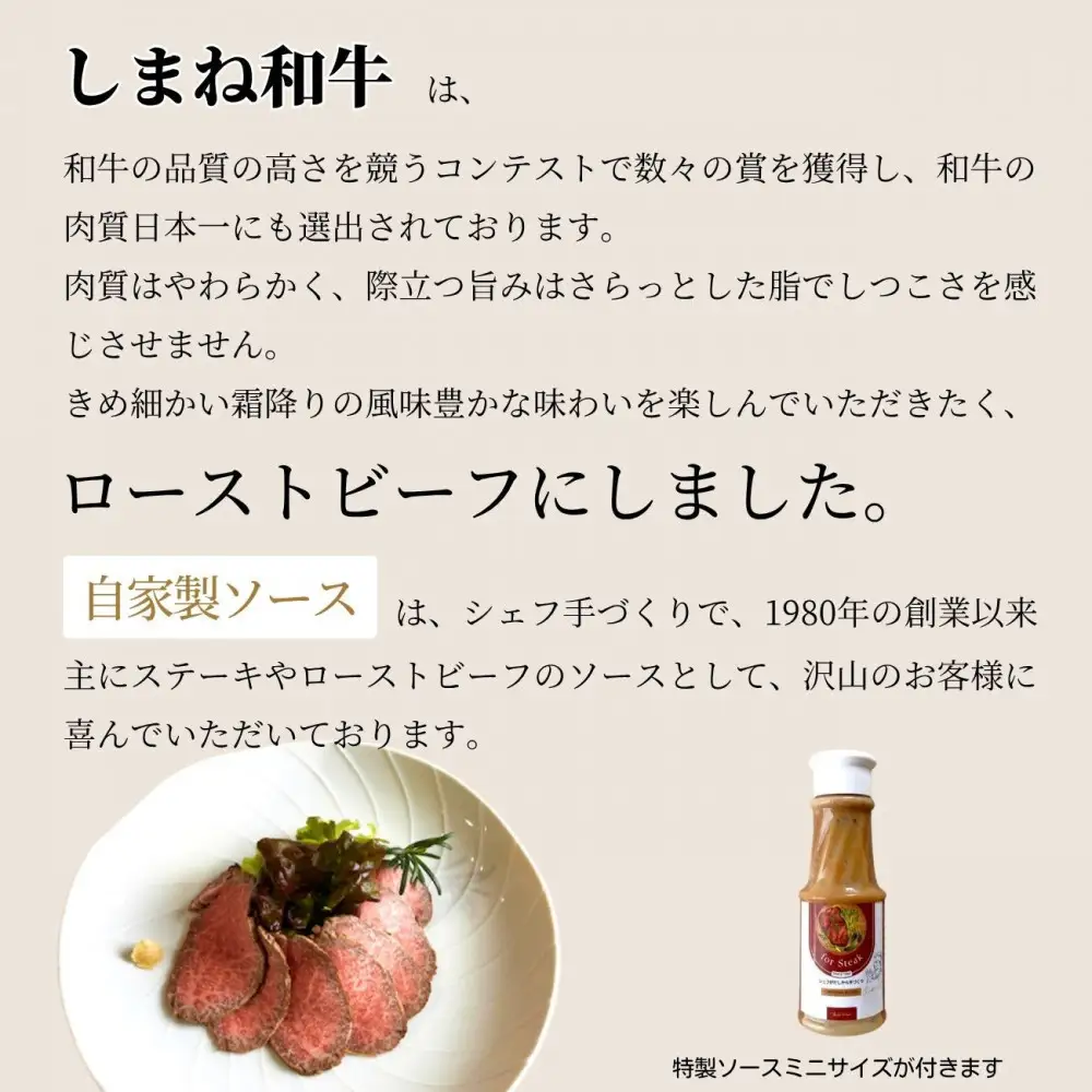 しまね和牛　ローストビーフ 80g×3