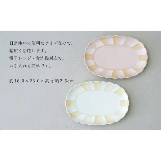 有田焼 菊型オーバルプレート 23cm ペアセット 【幸楽窯 / YUIKA Lab】 大人かわいい デザート皿 フルーツ皿 パン皿 浅リム皿 和モダン 青海波 雲竜 食器 A28-24