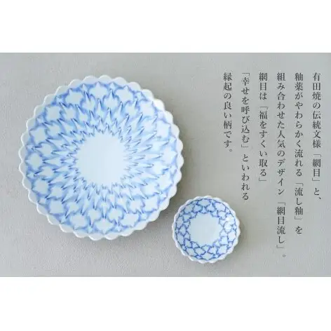有田焼 涼を呼ぶ 伝統文様「網目流し」盛皿＆小皿 セット 【幸楽窯 / YUIKA Lab】 職人復刻の夏の器 涼しげ 器 サラダ皿 和モダン 小皿 食器 A35-711