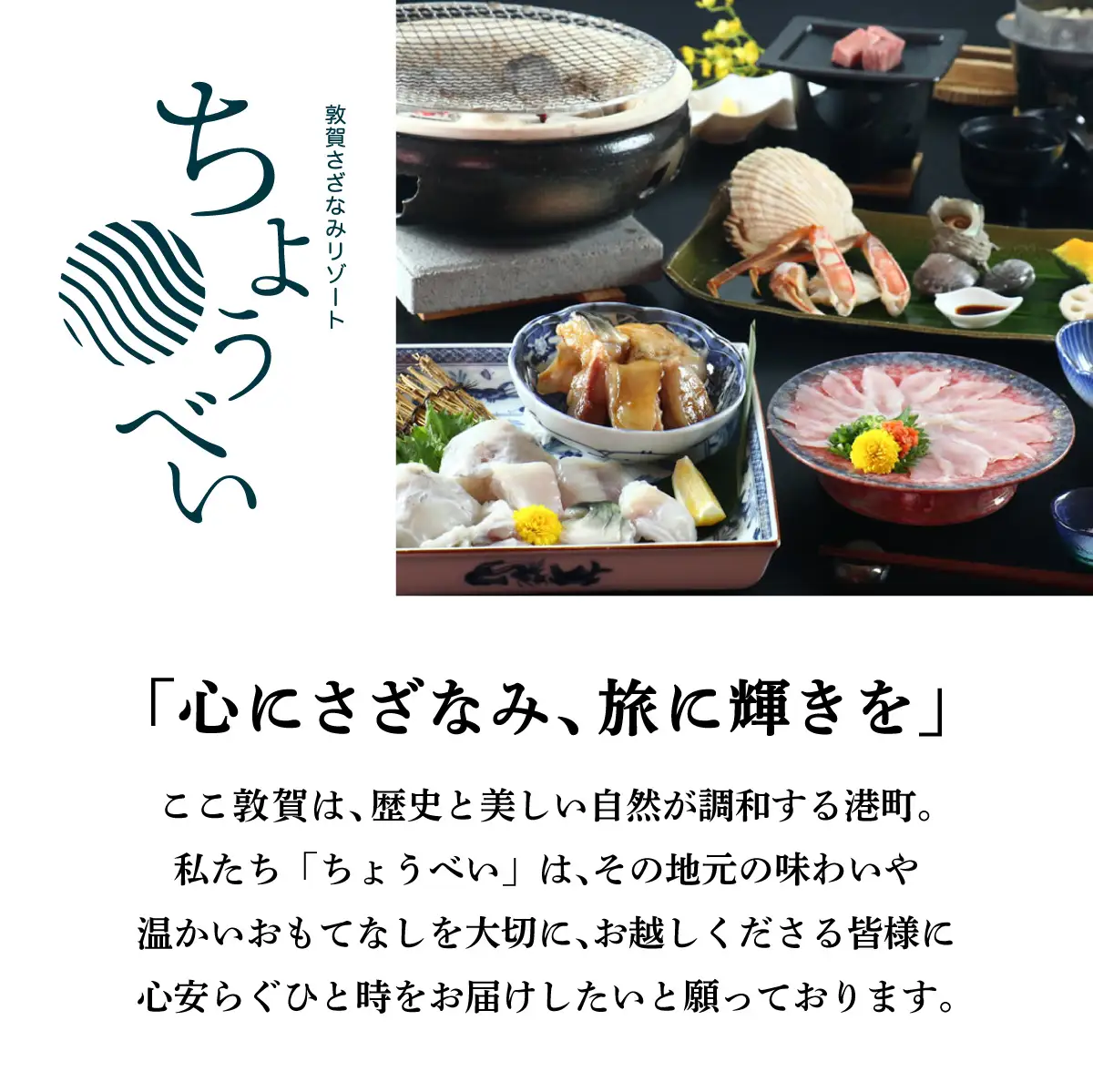 敦賀ふぐの炭火焼懐石 1泊2食付き 宿泊券 1名様｜敦賀さざなみリゾートちょうべい [005-a019]