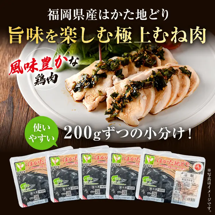 はかた地どり むね肉 1㎏(小分け・200g×5パック) はかた地どり