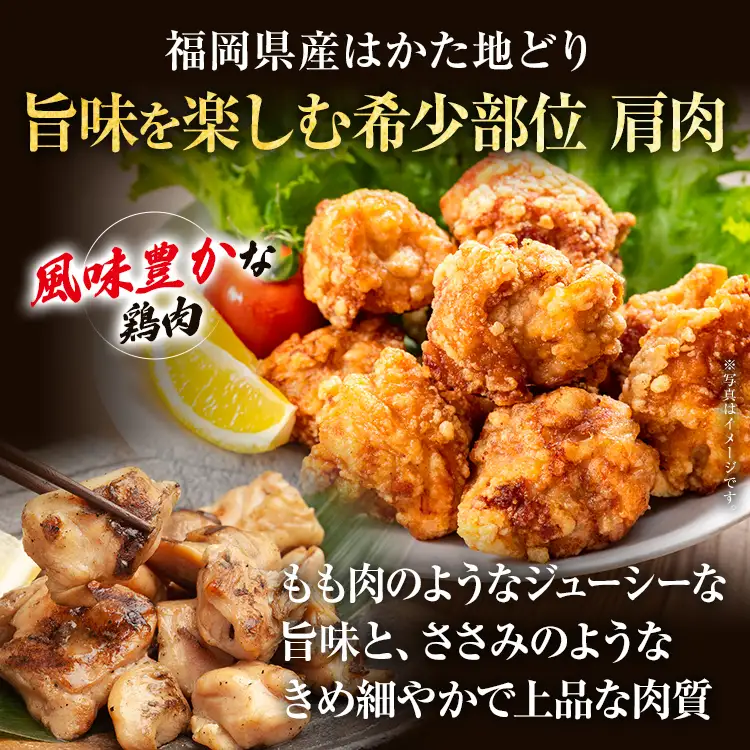 はかた地どり 肩肉1㎏ はかた地どり