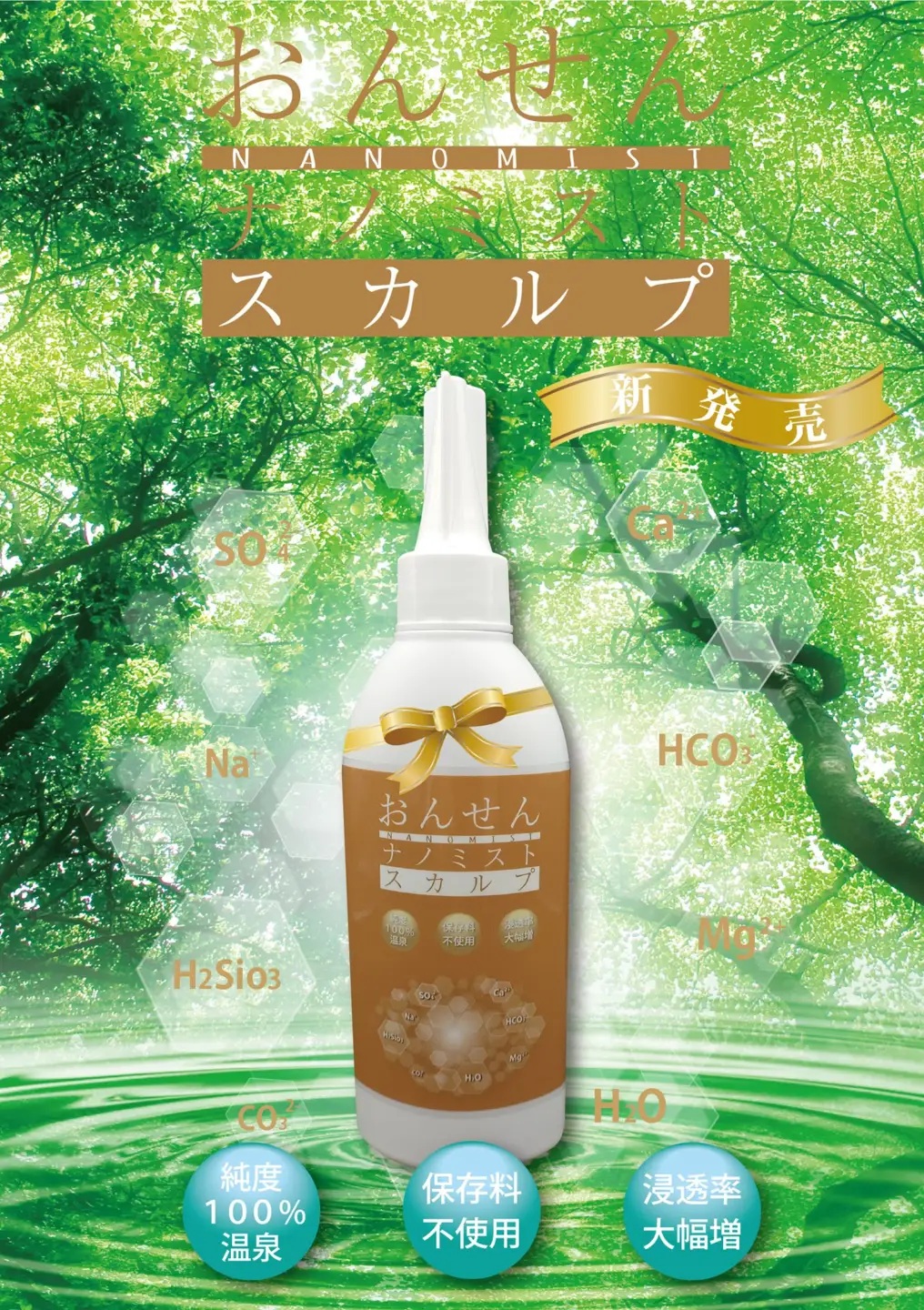 おんせんナノミストスカルプ161ml×2本【 ヘアケア 神奈川県 山北町 】