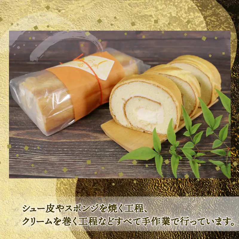 【スピード発送】 しゅーろーる 2本 カスタード 抹茶小倉クリーム 各1本 (冷凍)
