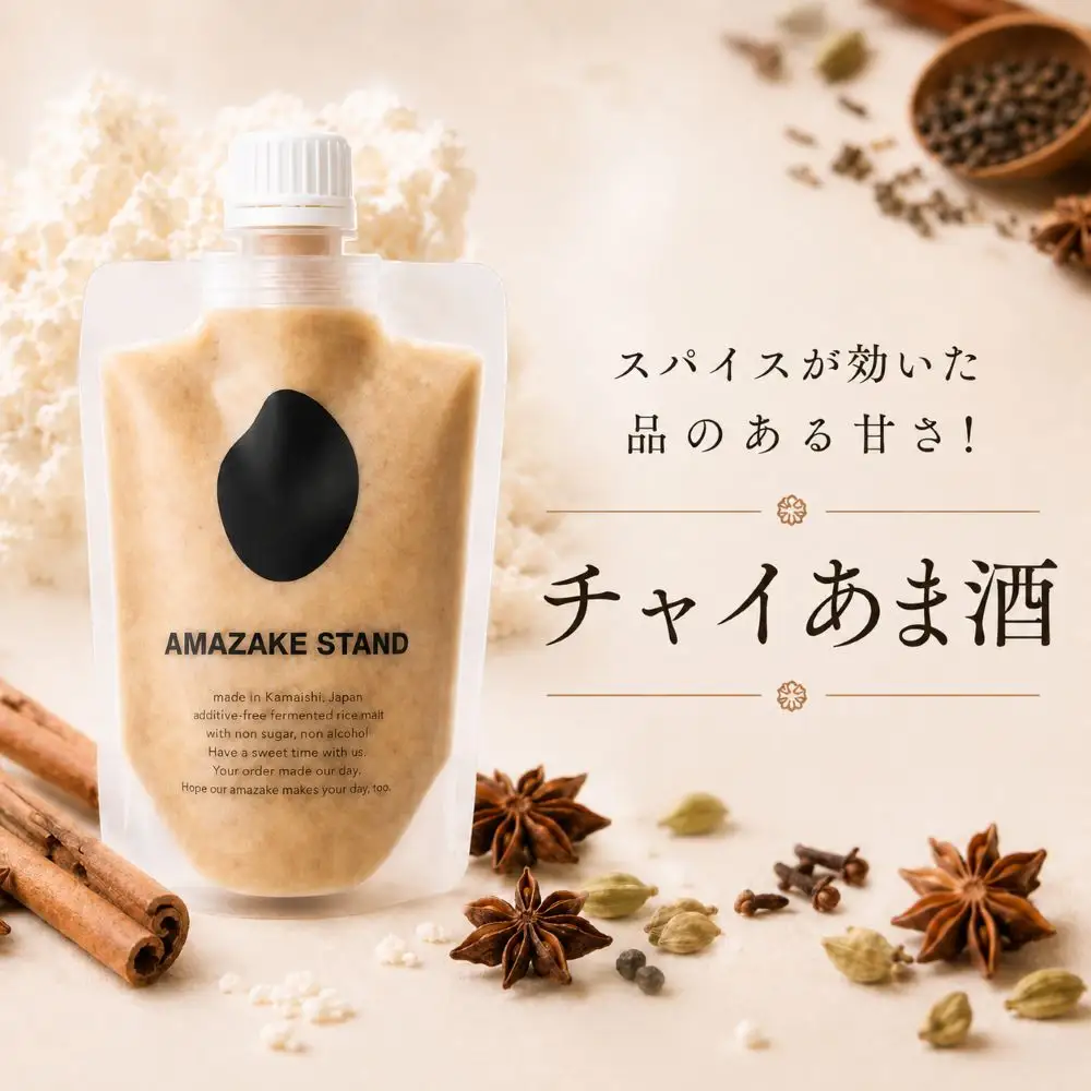 自家製生あま酒【チャイ】170ml×7本セット 【 甘酒 米麹 砂糖不使用 無塩 ノンアルコール 無添加 人気 パウチ AMAZAKE STAND 】 RT3374