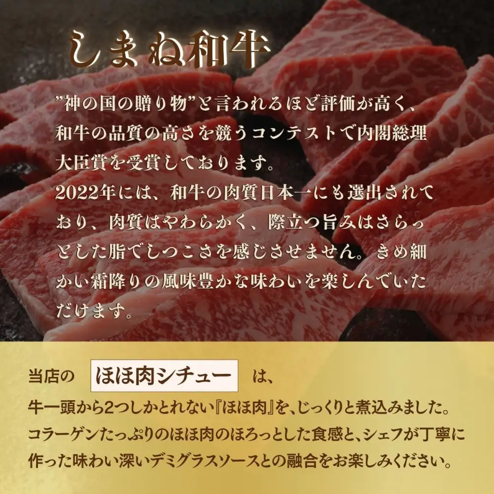 ほろっと しまね和牛 ほほ肉シチュー 3食セット
