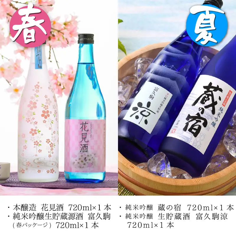 年4回お届け 四季で味わう日本酒定期便 地酒 日本酒 お酒 飲み比べ [E-1302]
