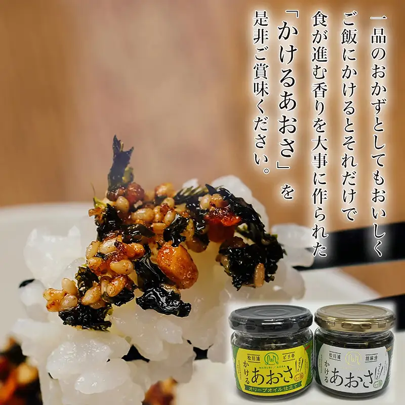 止まらない旨さ！ かける あおさ 2種セット  海藻 海の幸 魚介 海産物 食品 FAI-0002
