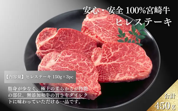 厳選 江田和牛 ヒレステーキ 450gセット(150g×3枚) 希少部位  [国産 黒毛和牛 冷凍 ギフト A5 牛肉 お肉 日本産 宮崎県 ヒレカツ ワンストップオンライン対応] TF0711-P00051