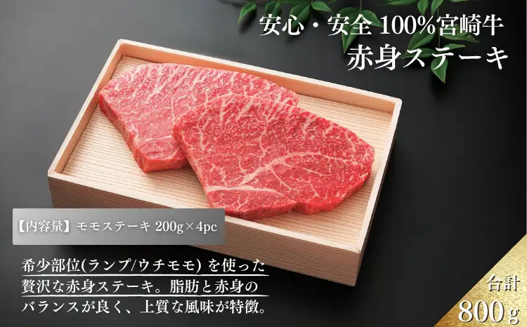 厳選 江田和牛 ウチモモステーキ800g(200g×4p)希少 [国産 黒毛和牛 冷凍 ギフト 日本一のブランド牛 宮崎牛 内閣総理大臣賞 A5 牛肉 お肉 日本産 ワンストップオンライン対応] TF0744-P00051