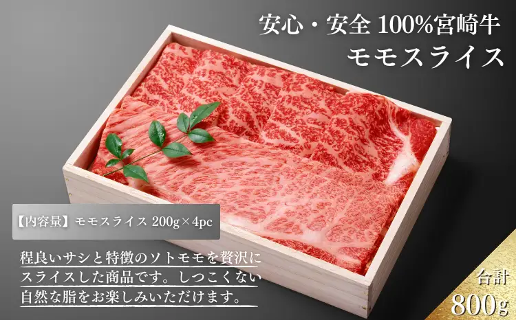 厳選 江田和牛ソトモモスライス800g（200g×4p） [希少 国産 黒毛和牛 冷凍 ギフト 日本一のブランド牛 A5 牛肉 お肉 日本産 すき焼き しゃぶしゃぶ 焼きしゃぶ お鍋 ワンストップオンライン対応] TF0745-P00051