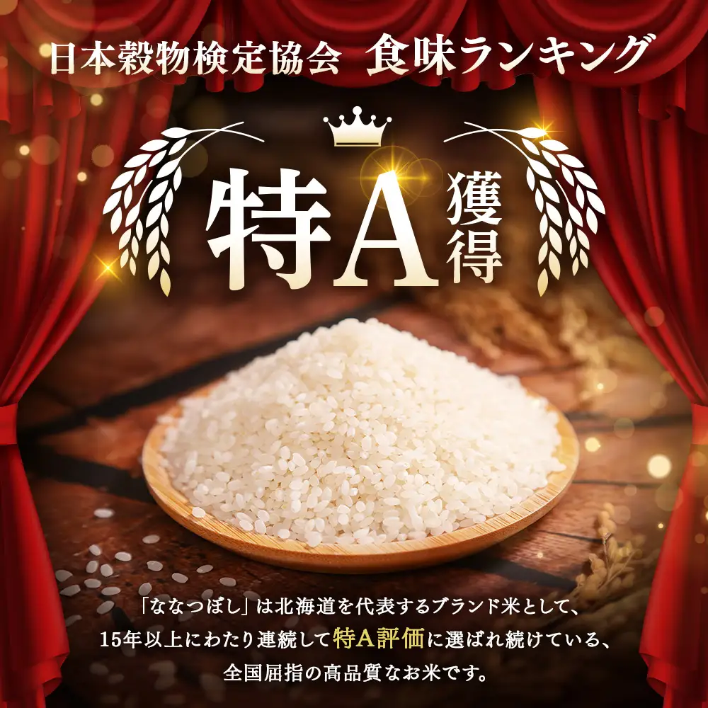 令和7年産 JAるもい 無洗米 ななつぼし 5kg 特A 白米【35004】